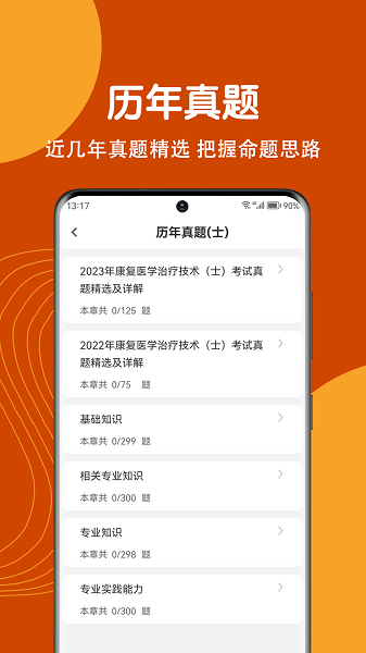 康复医学治疗技术刷题狗app