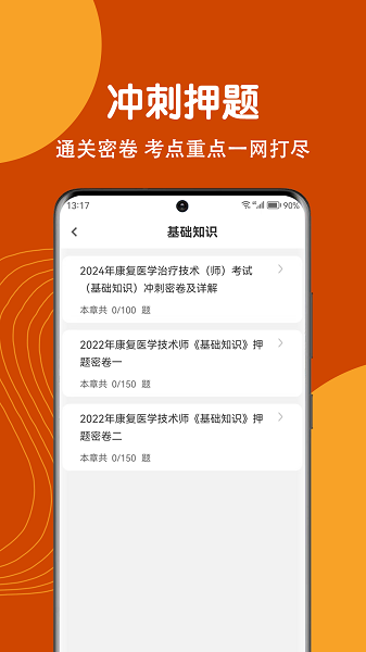 康复医学治疗技术刷题狗app