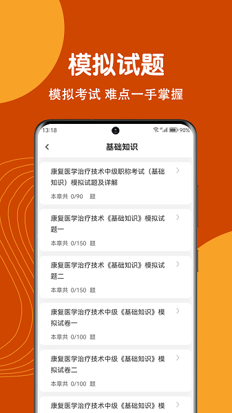 康复医学治疗技术刷题狗app