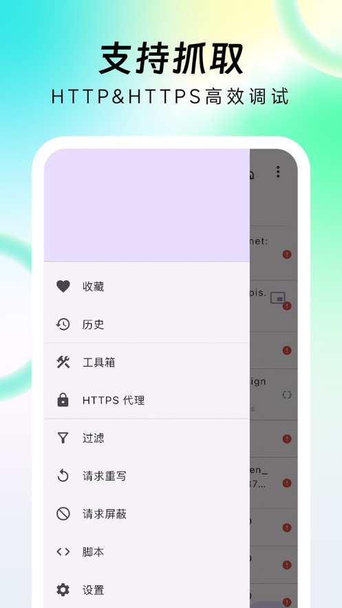 Stream HTTP抓包工具app