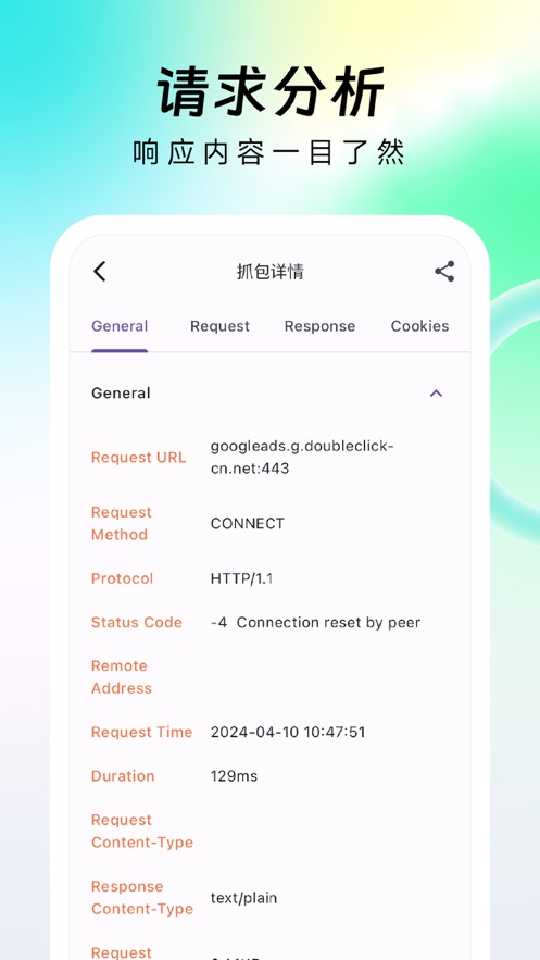 Stream HTTP抓包工具app