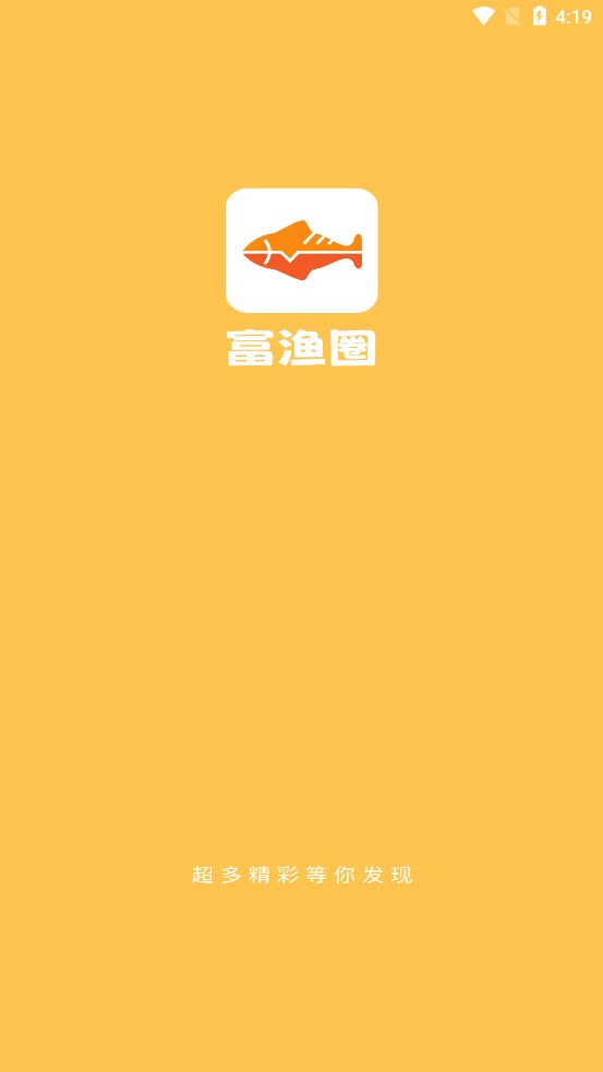 富渔圈app