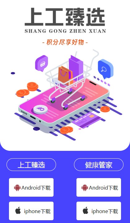 上工臻选健康管家app