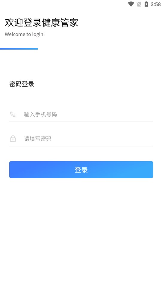 上工臻选健康管家app