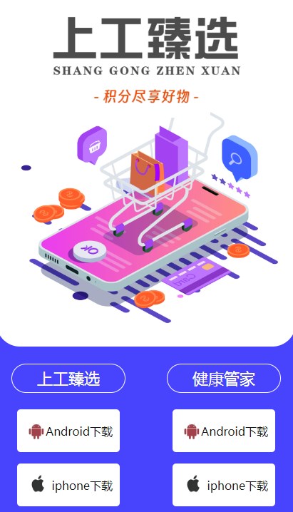 上工臻选app