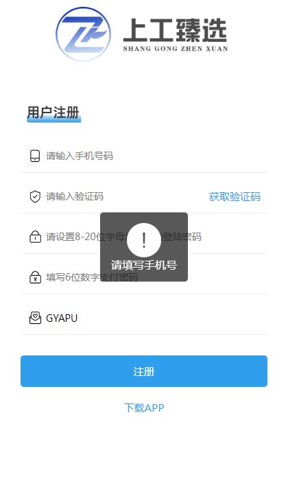 上工臻选app