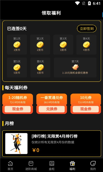 一番赏APP