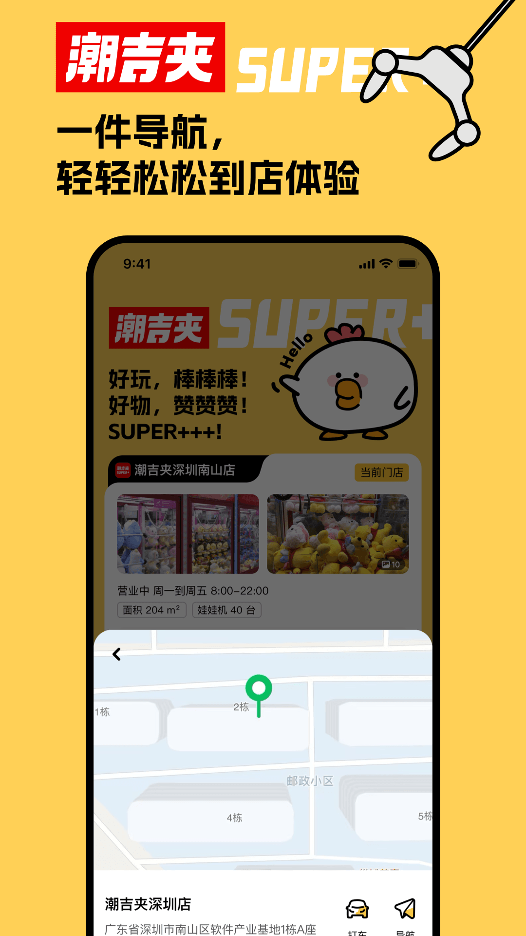 潮吉夹app