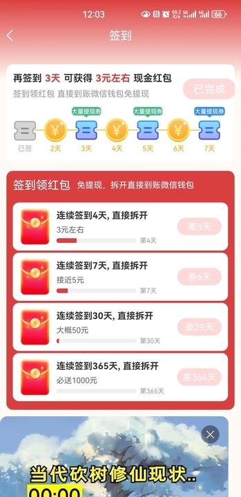 兔兔欢赚APP