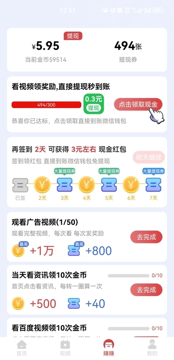 兔兔欢赚APP