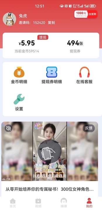 兔兔欢赚APP