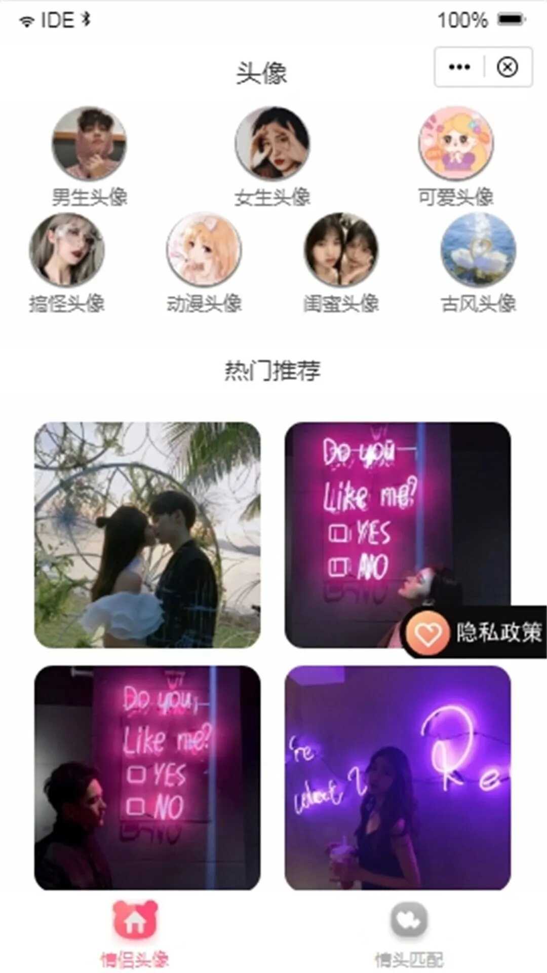 闺蜜头像APP