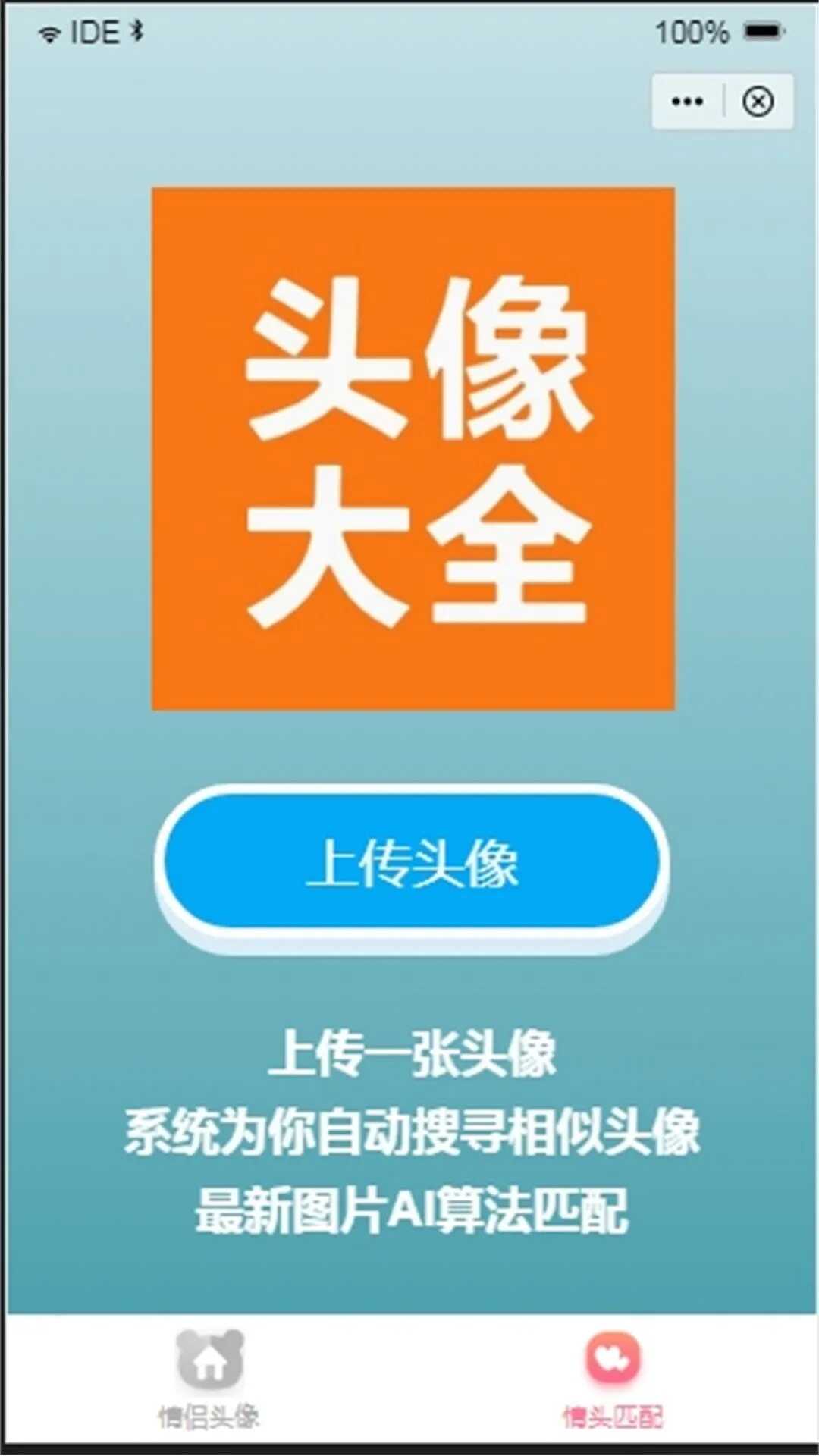 闺蜜头像APP