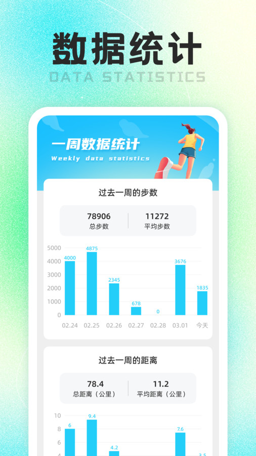 计步走路师app