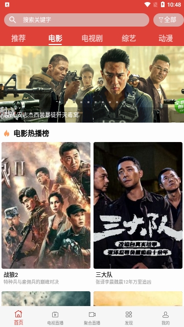 Han and Tang Cinema App