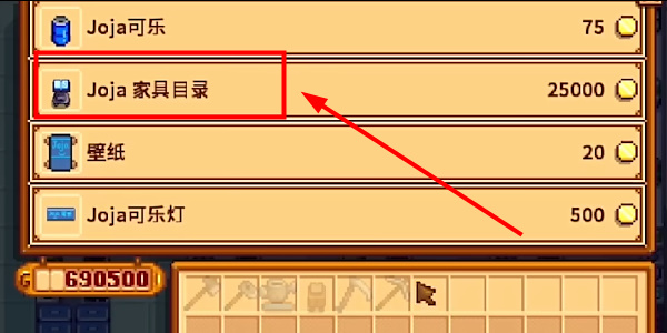 星露谷物语joja家具目录获取攻略