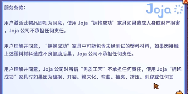 星露谷物语joja家具目录获取攻略