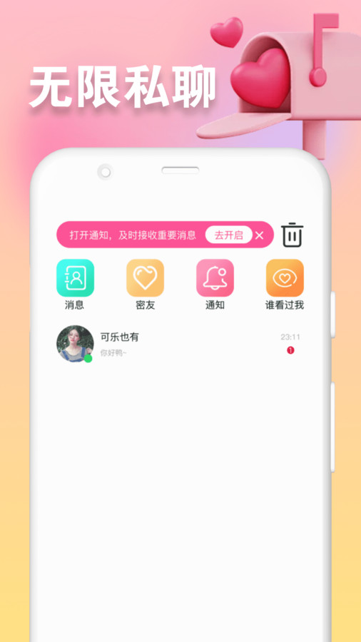 熟聊app