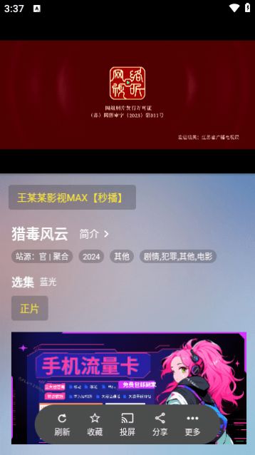 王某某影视MAX app