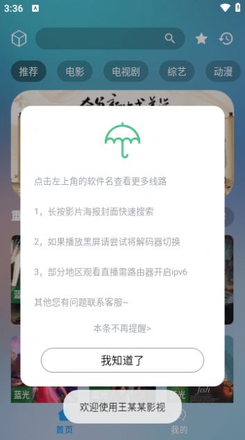 王某某影视MAX app