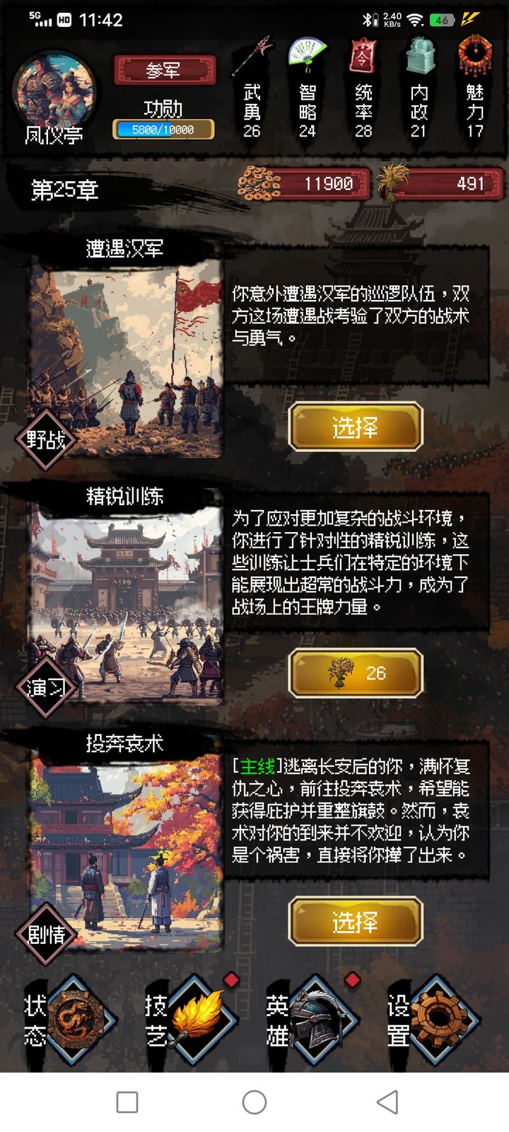 三国大英雄