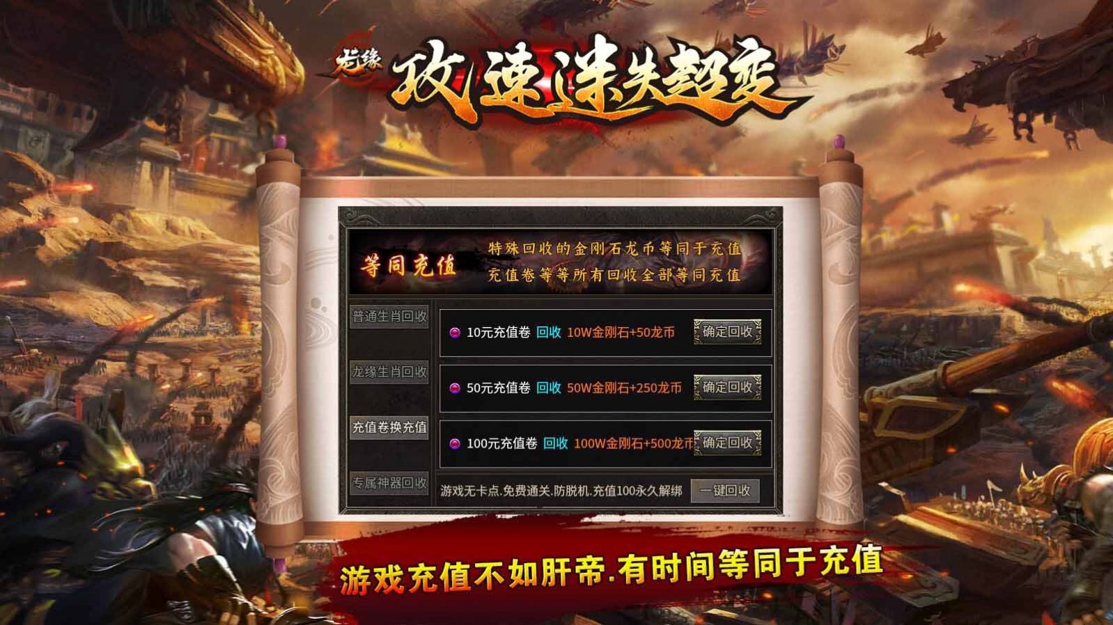 Longyuan Attack Speed ​​Lost Super Change Mobile Game