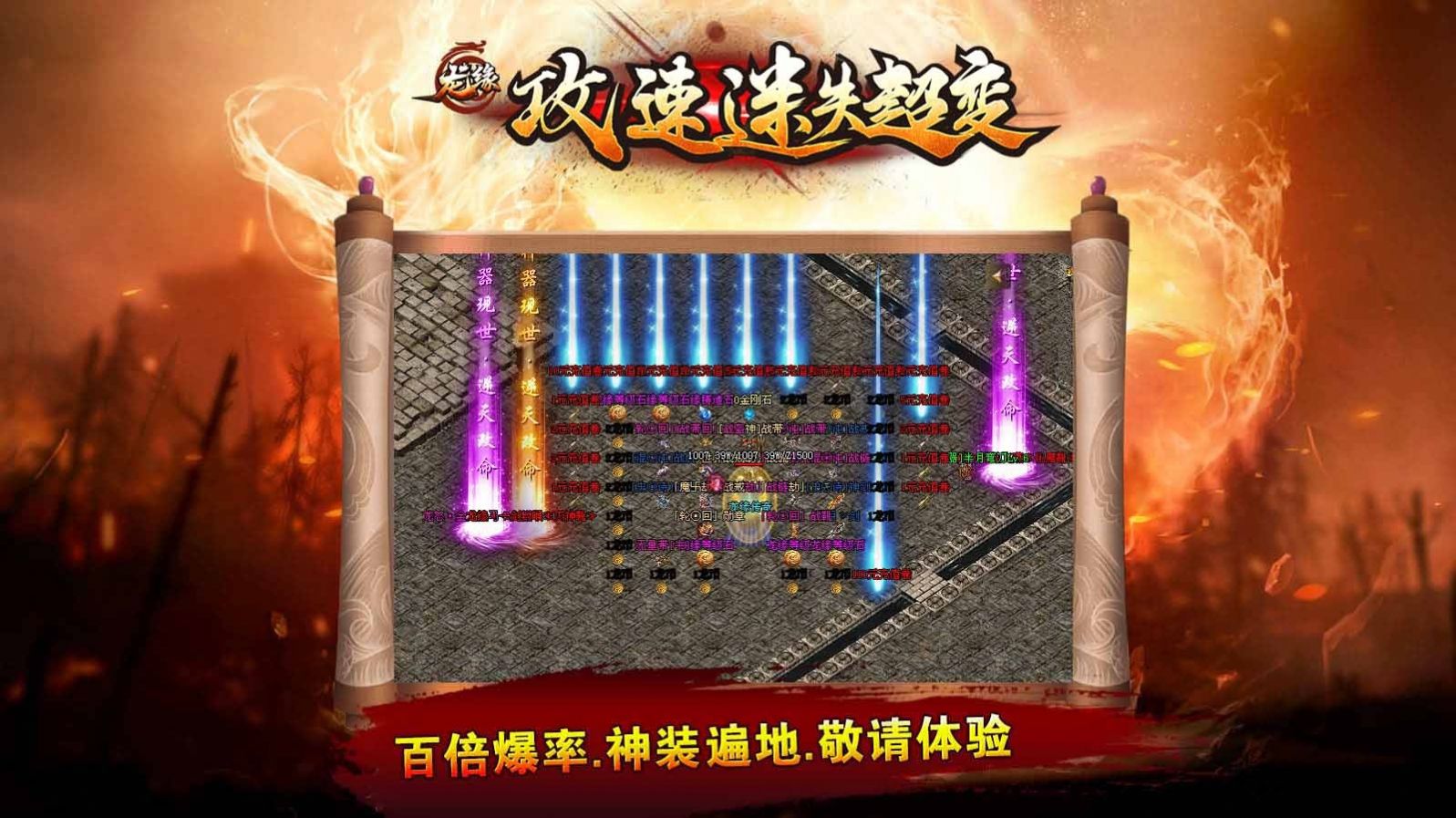 Longyuan Attack Speed ​​Lost Super Change Mobile Game