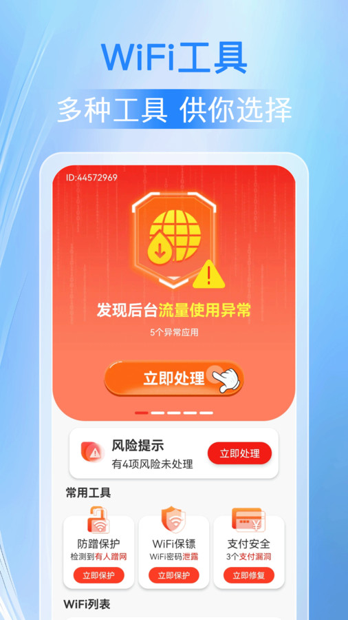 万能WiFi人人连app