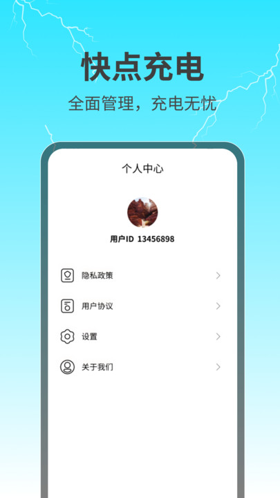 快點充電app