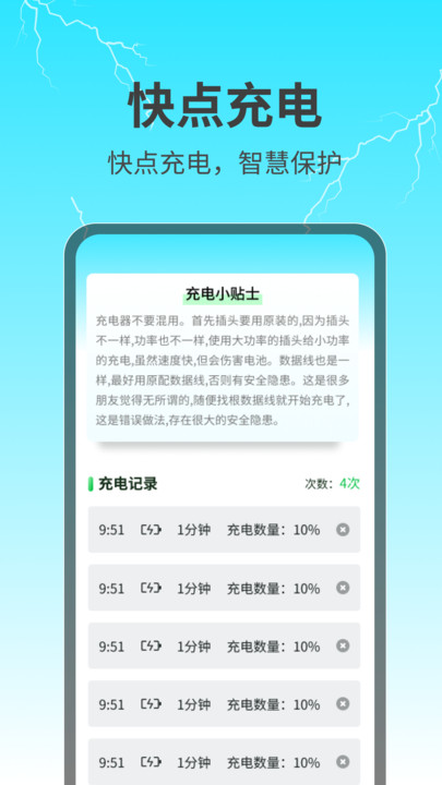 快點充電app