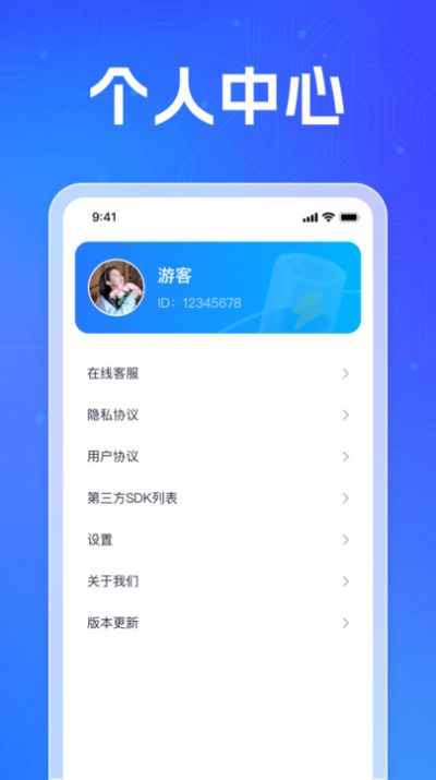 福喜充电app