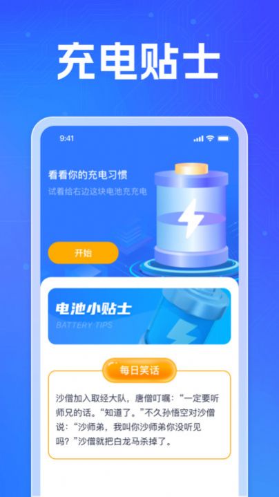 福喜充电app