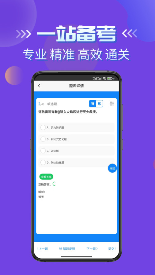 消防员考试学知题app