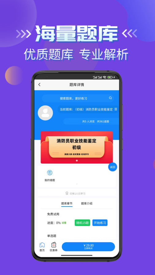 消防员考试学知题app