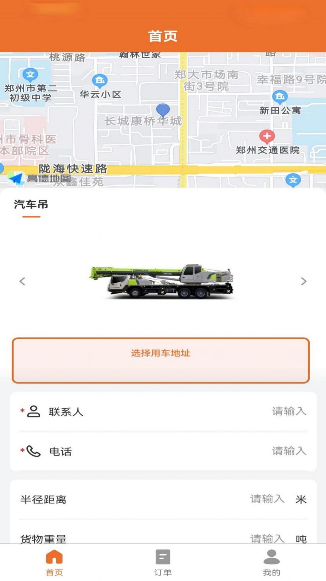 众安吊车app