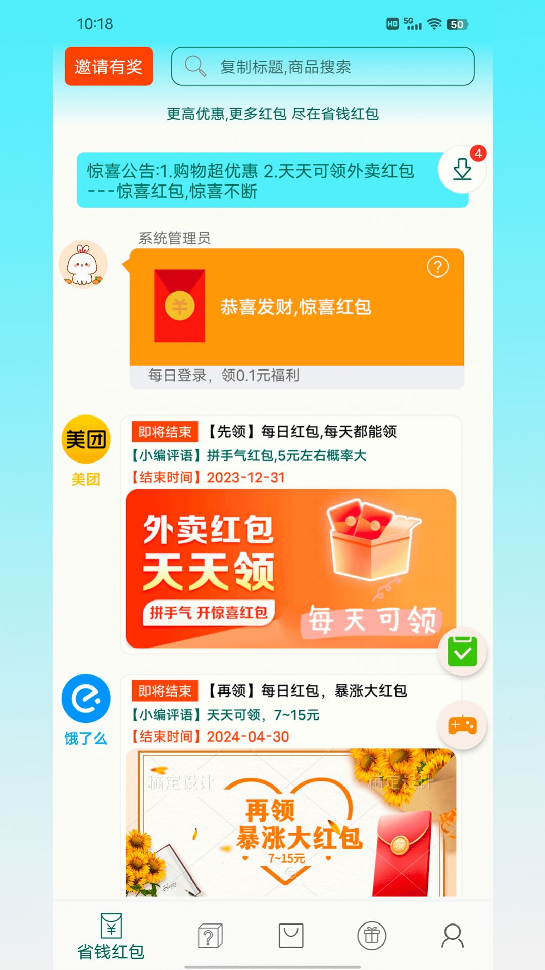 省钱红包app