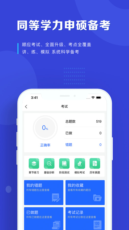 读研护理学app