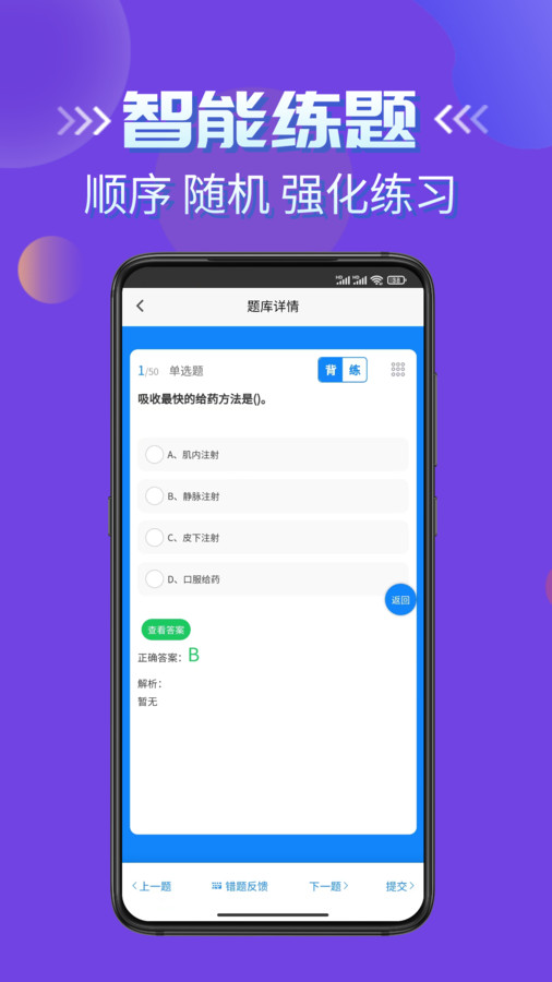 医疗救护员考试学知题app