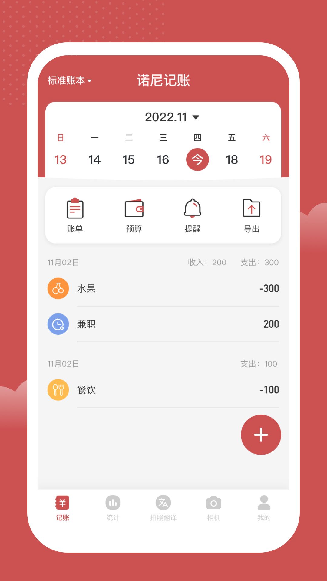 诺尼记账app