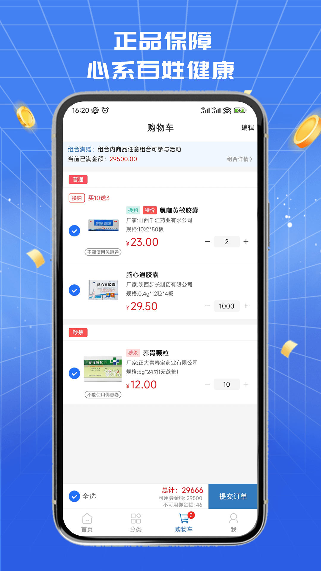 淮药宝app