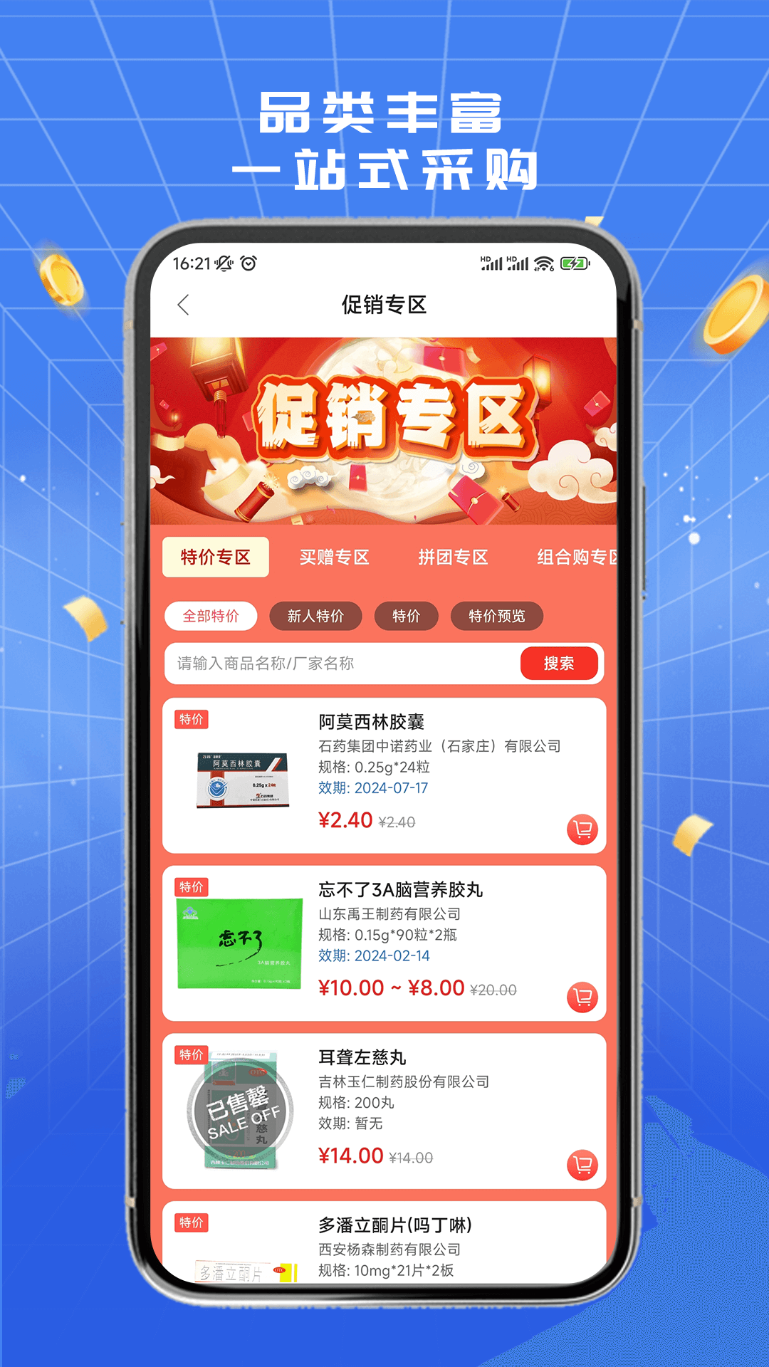 淮药宝app