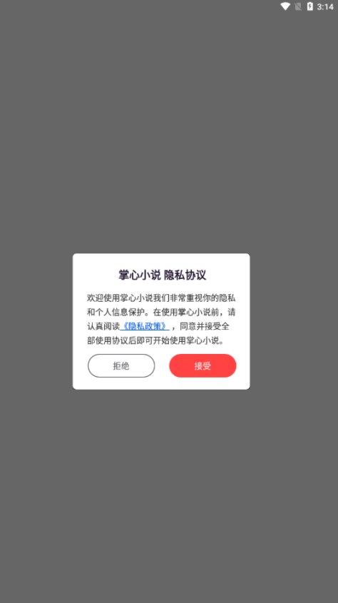 掌心小说app