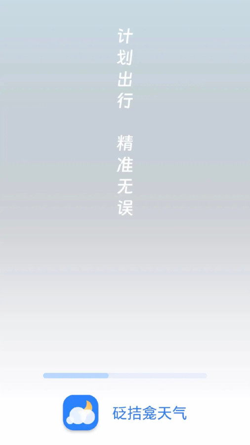 砭拮龛天气app