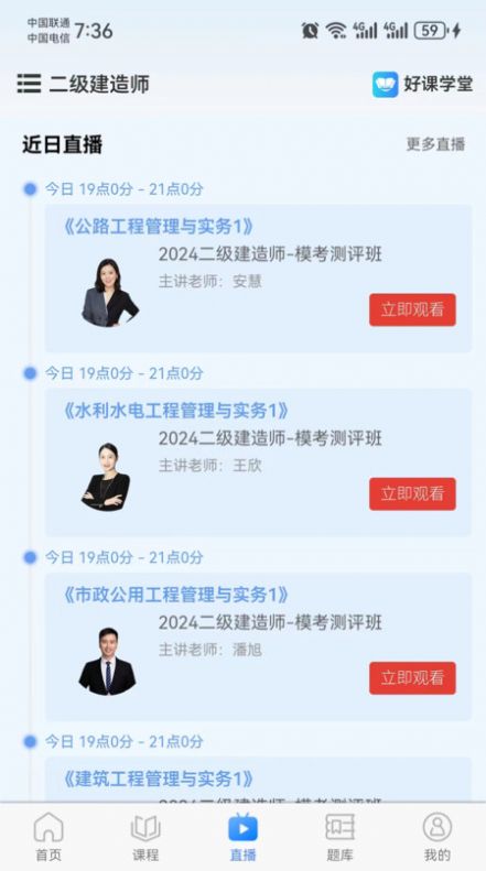 好课学堂app