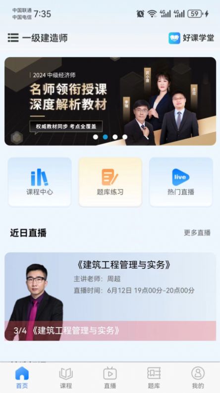 好课学堂app