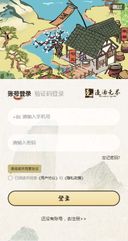 造酒无界app