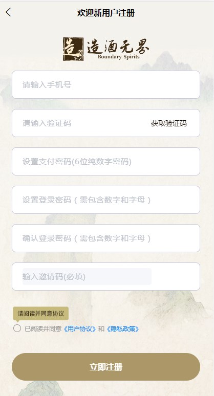 造酒无界app