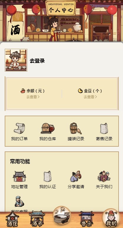 造酒无界app