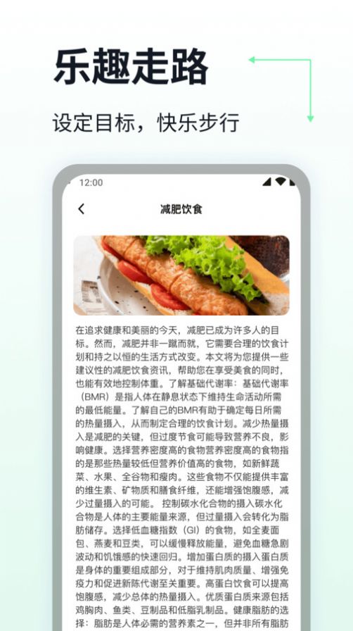 乐趣走路app