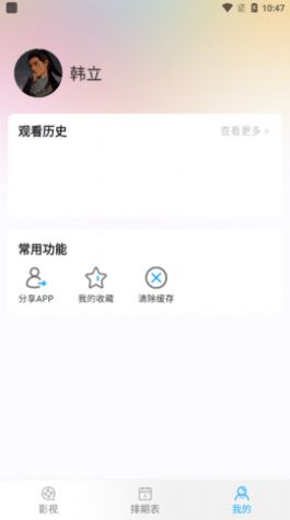 云台影院app